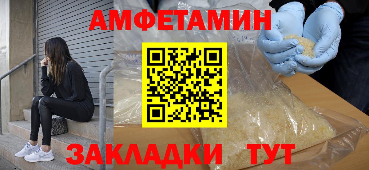 АМФЕТАМИН Розовый Лесозаводск