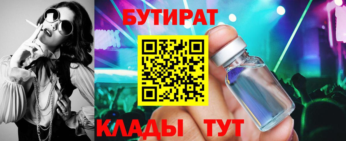 БУТИРАТ бутандиол Лесозаводск