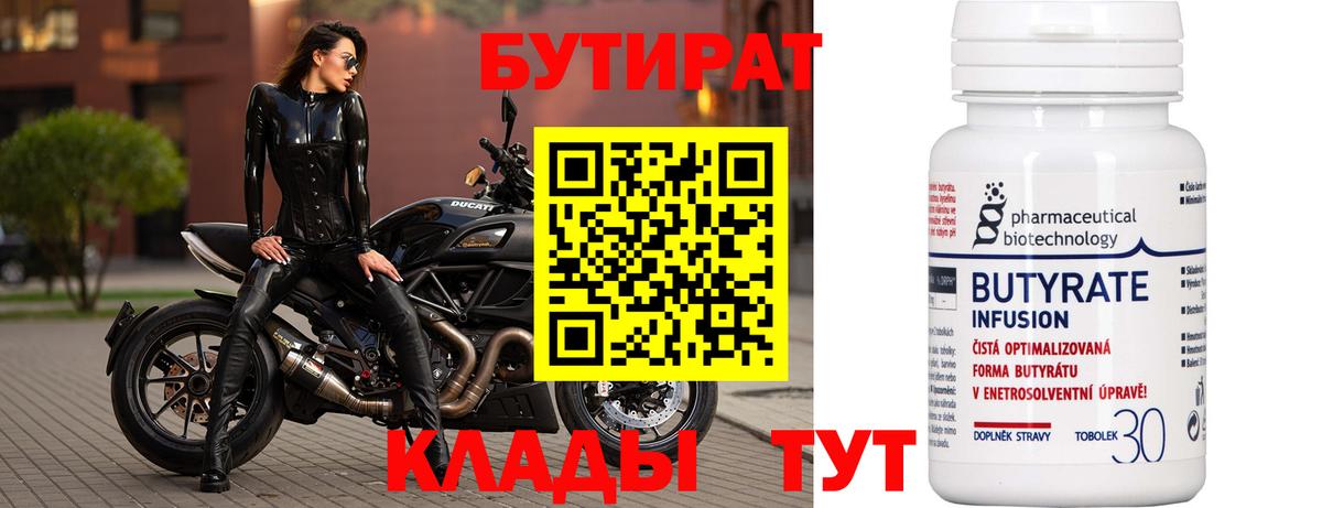 Лесозаводск  Бутират BDO  Вход с VPN 