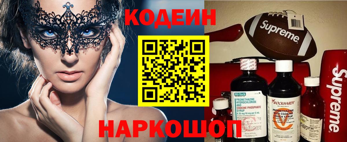 Лесозаводск  Кодеин Purple Drank  Вход с VPN 