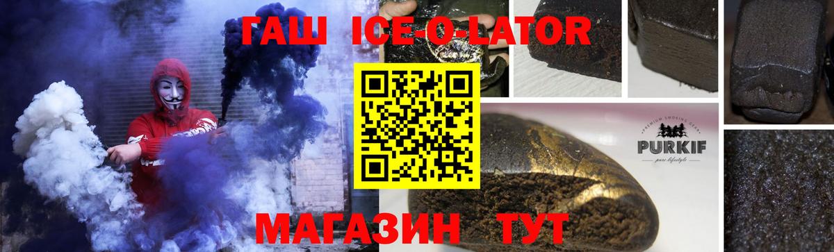 ГАШ ice o lator  Гашиш хэш  Лесозаводск  Вход с VPN 