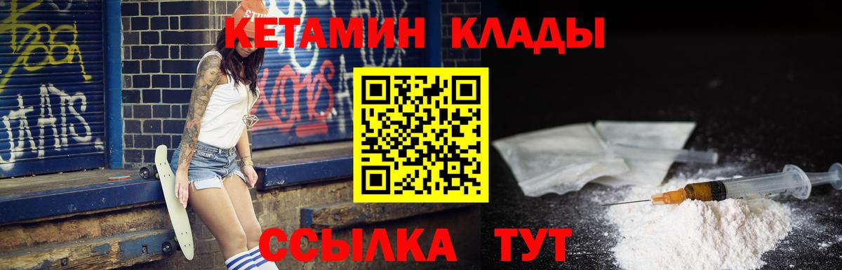 КЕТАМИН ketamine  Вход с VPN  Лесозаводск 