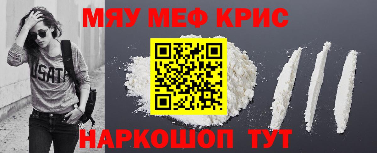 Меф мяу мяу  Лесозаводск