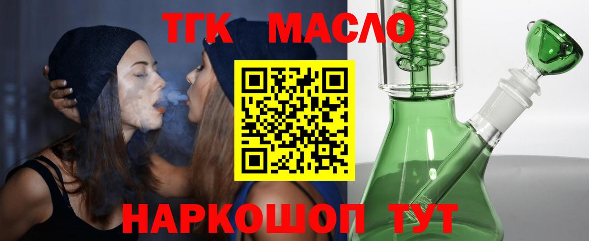 Лесозаводск  Дистиллят ТГК гашишное масло  Вход с VPN  Дистиллят ТГК гашишное масло 